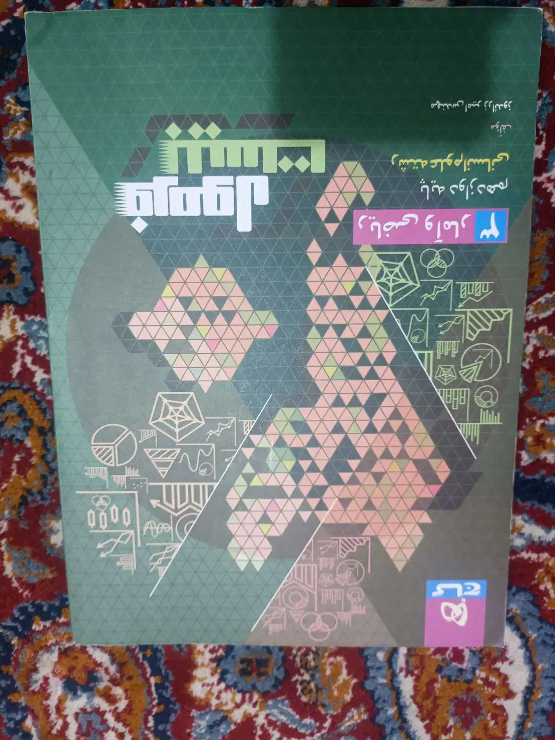 کتاب های فرمول 20 چاپ سال 1403ـ1404|کتاب و مجله آموزشی|شاهرود, |دیوار