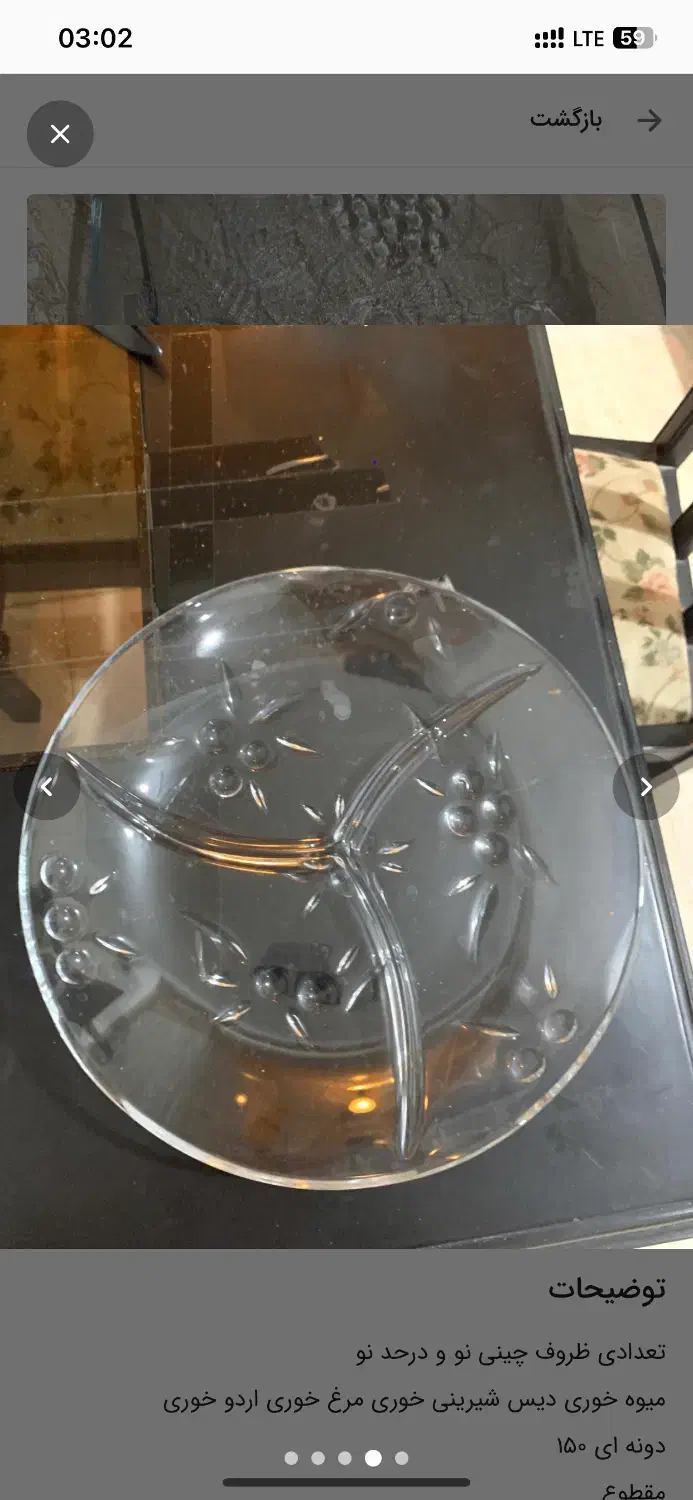 میوه خوری دیس شیرینی خوری مرغ خوری اردو خوری|ظروف سرو و پذیرایی|تهران, منیریه|دیوار