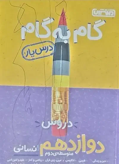 کتاب کنکور انسانی|کتاب و مجله آموزشی|کوهدشت, |دیوار