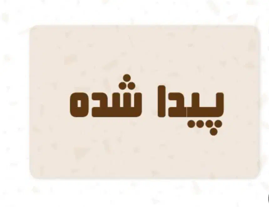 گربه پیدا شده|گربه|نجف‌آباد, منتظری شمالی|دیوار