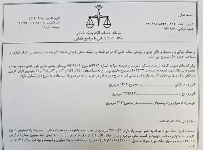 زمین روستایی به متراژ ۴۰۱۳متر|فروش زمین و ملک کلنگی|گوراب زرمیخ, |دیوار