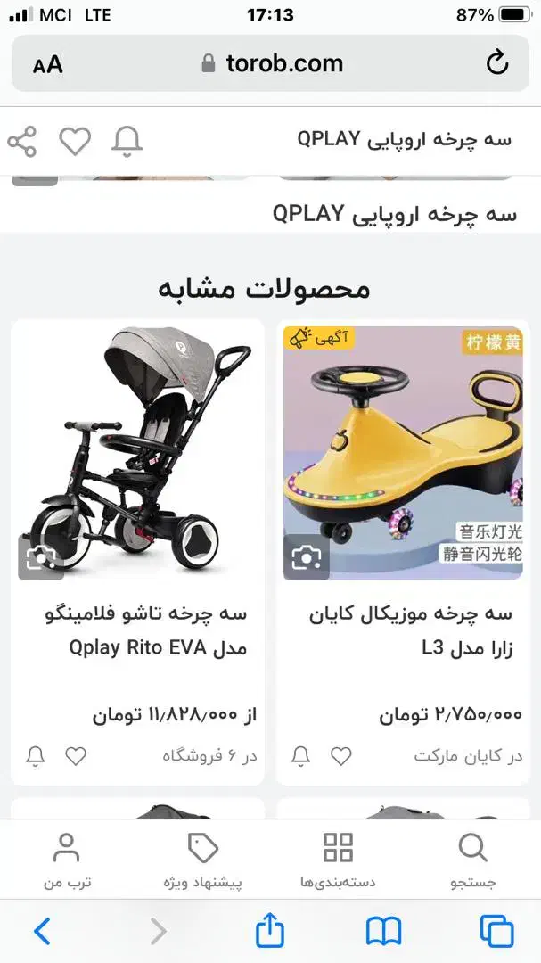 سه چرخه تاشو|دوچرخه، اسکیت، اسکوتر|یزد, |دیوار