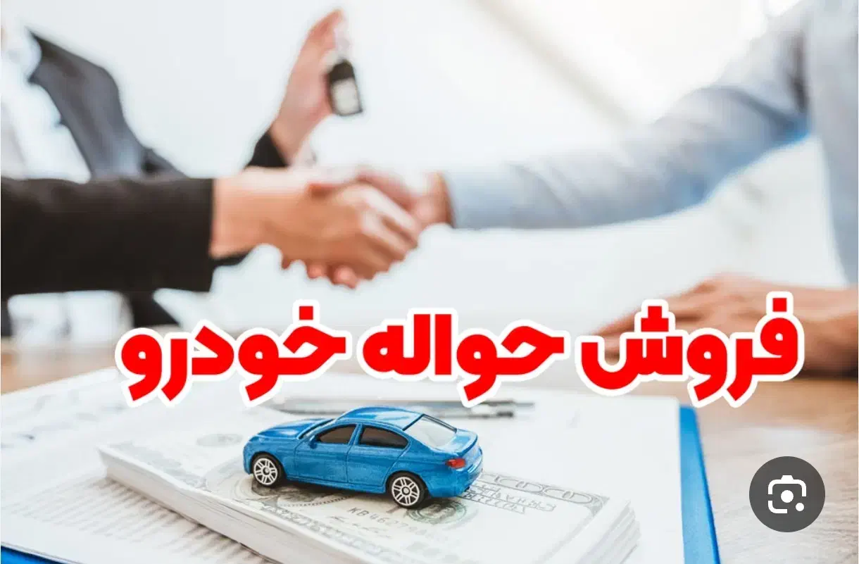 حواله پارس نوا. فوری فوری فوری فوری|خودرو سواری و وانت|بیستون, |دیوار