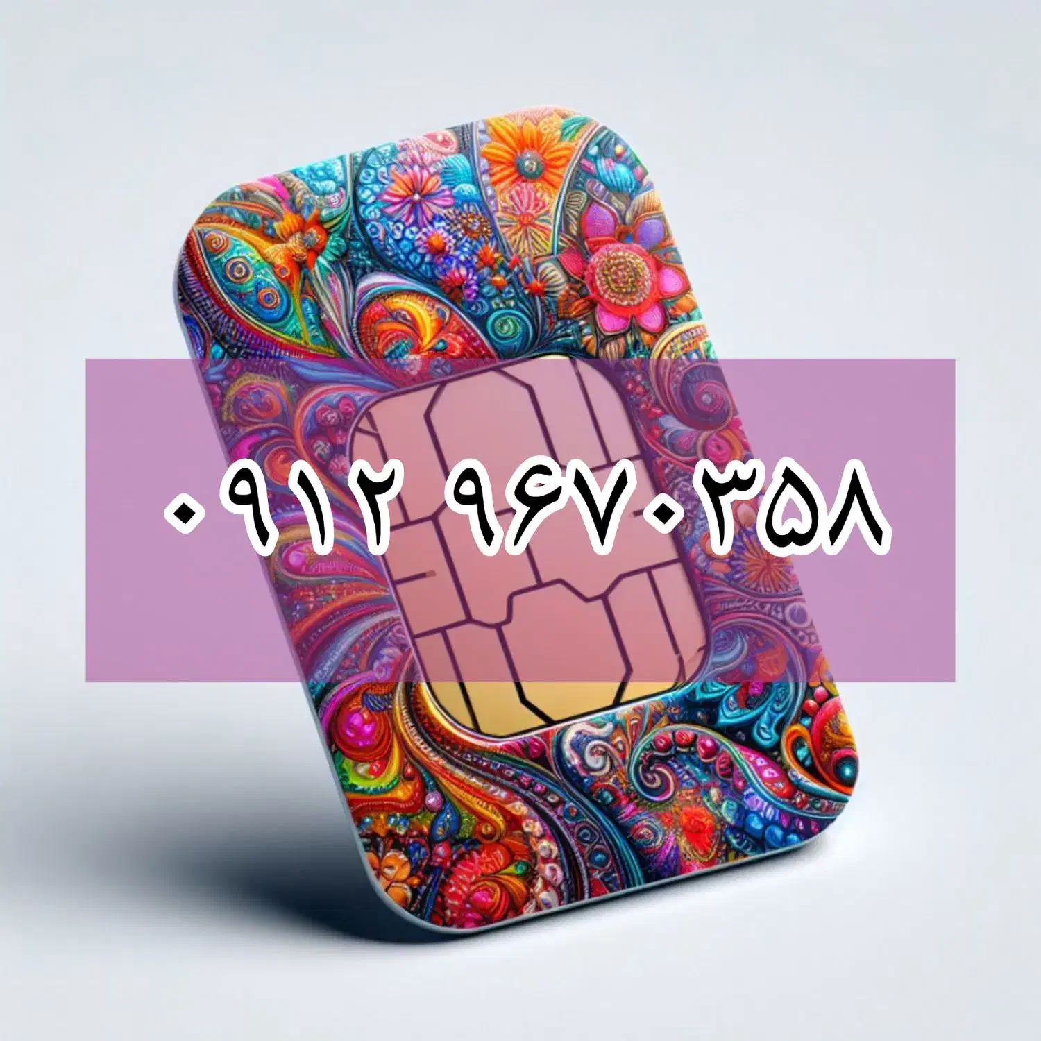 0912-967-0-358|سیمکارت|ماهدشت, |دیوار