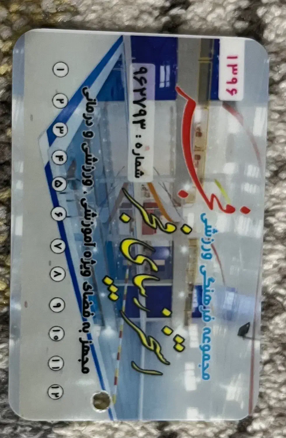 کارت استخر فجر|بلیت ورزشی|زنجان, |دیوار