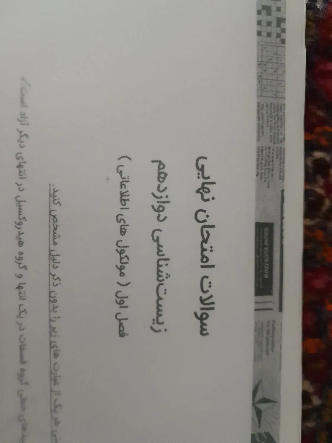 سوالات طبقه بندی شده نهایی زیست|کتاب و مجله آموزشی|شیروان (خراسان), |دیوار