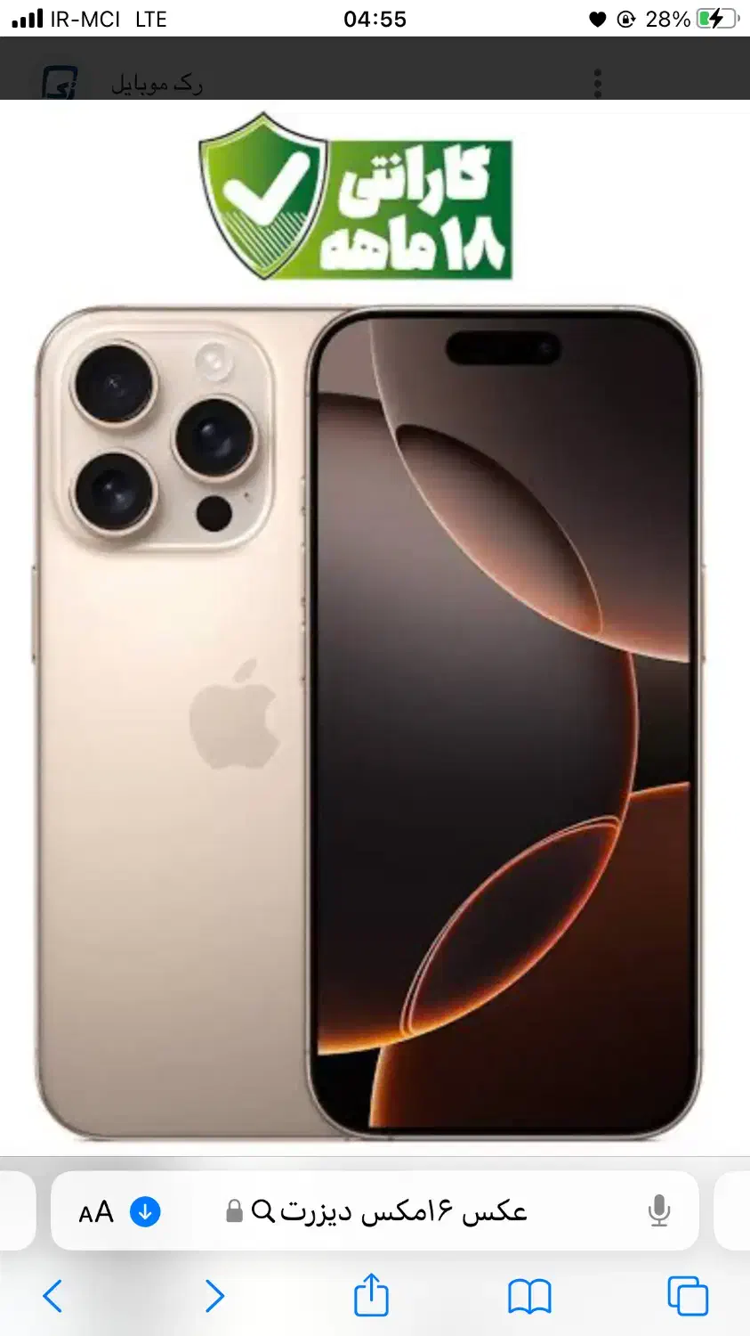 iphon16promax|موبایل|ساوه, |دیوار