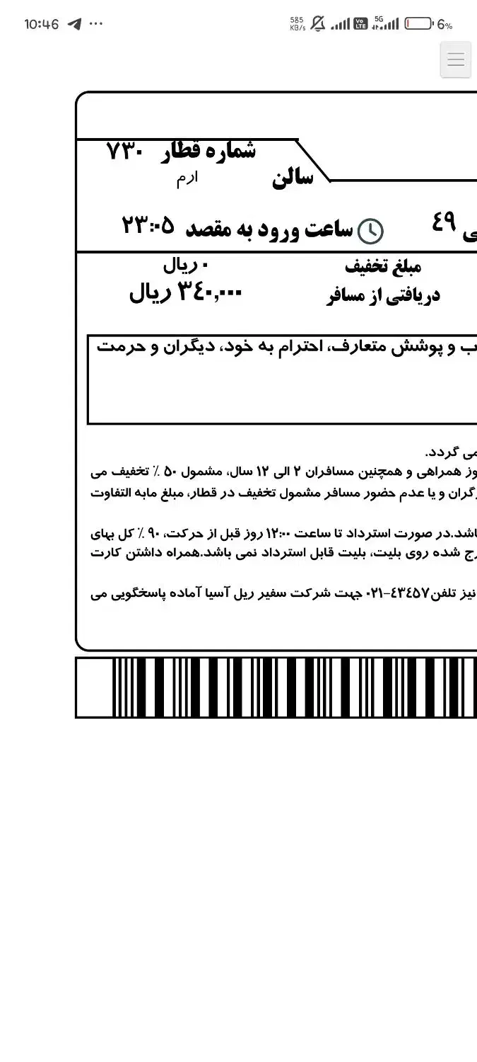 بلیط تهران قم ساعت ۲۱|بلیت اتوبوس، مترو، قطار|تهران, صادقیه|دیوار