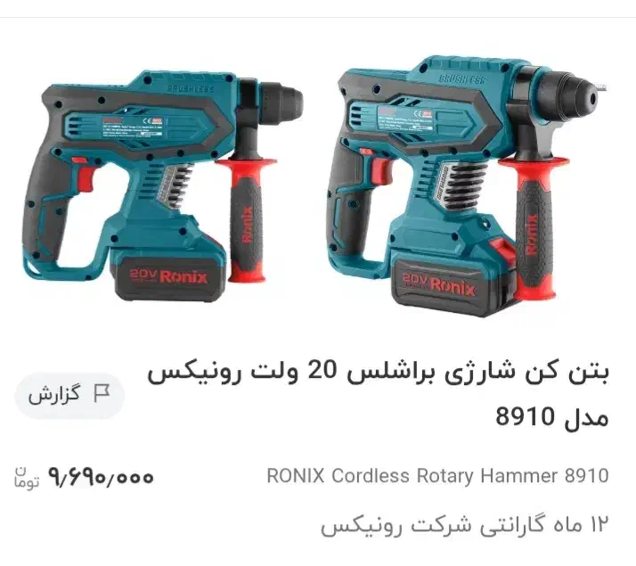 دریل شارژی ۳کیلوی رونیکس|ابزارآلات|شهرکرد, |دیوار