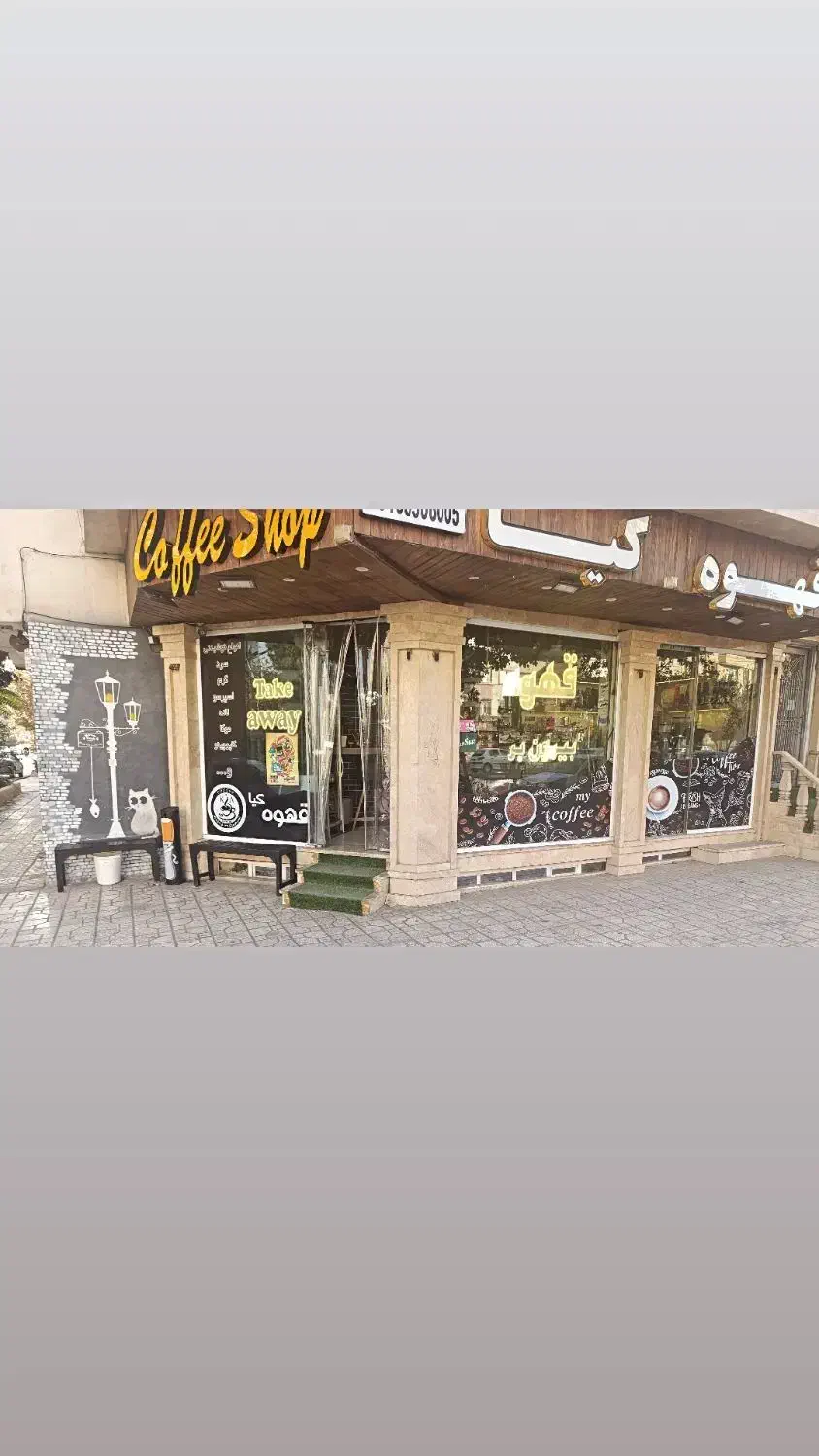 واگذاری (قهوه take away)|اجارهٔ مغازه و غرفه|مشهد, شریف|دیوار