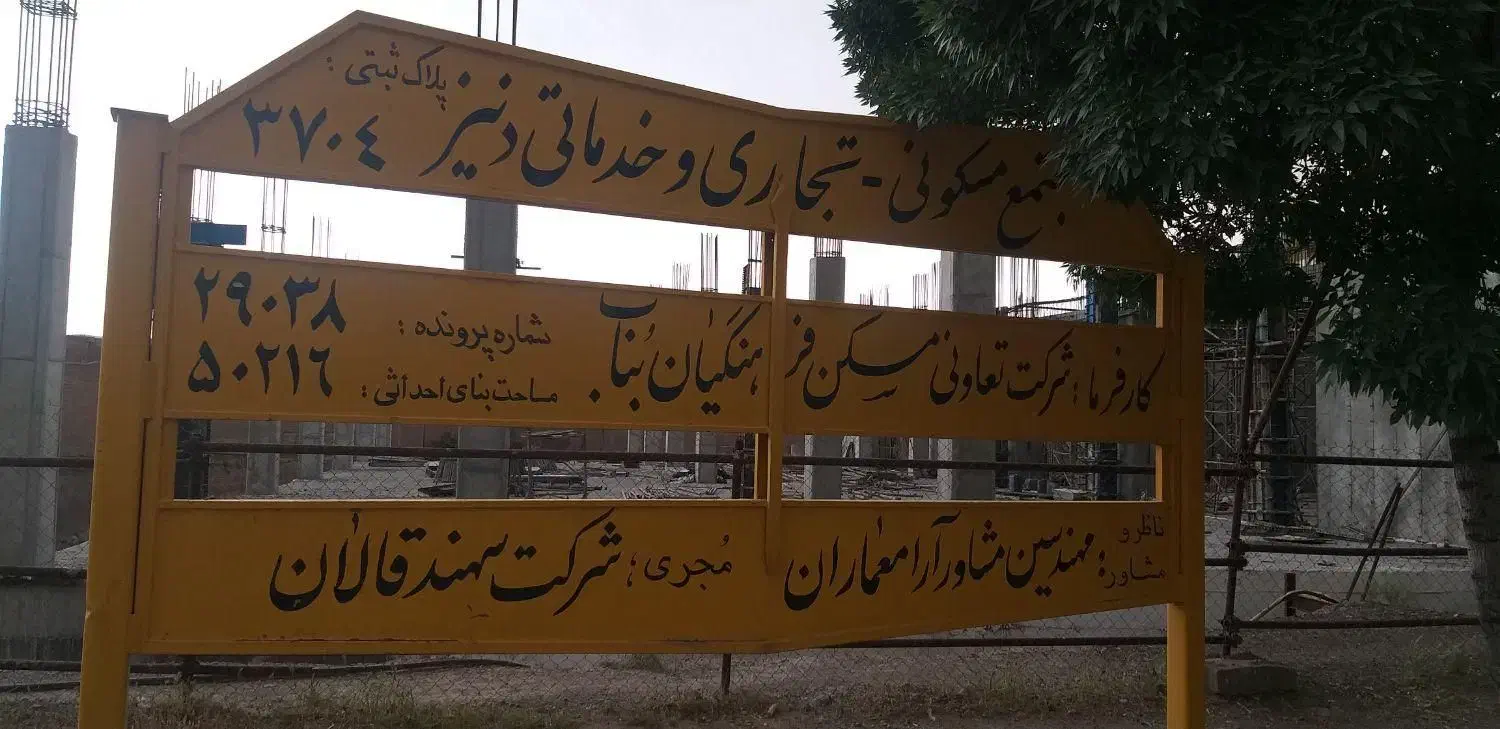 فروش فیش دنیز فرهنگیان در کوی لاله|فروش آپارتمان|بناب, |دیوار