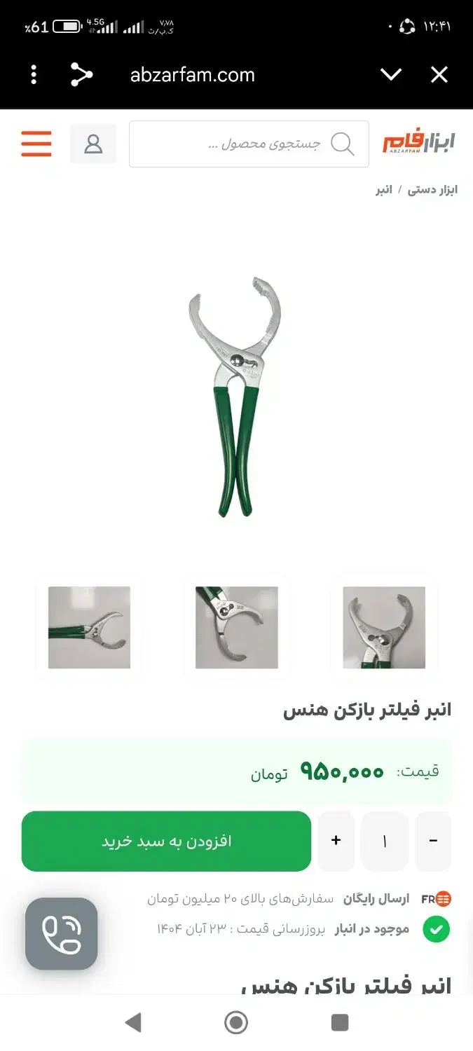 حراج انبرفیلتر|حراج|اقبالیه, |دیوار