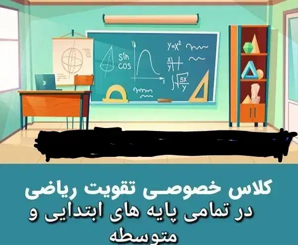 معلم خصوصی|خدمات آموزشی|پرند, فاز ۲|دیوار