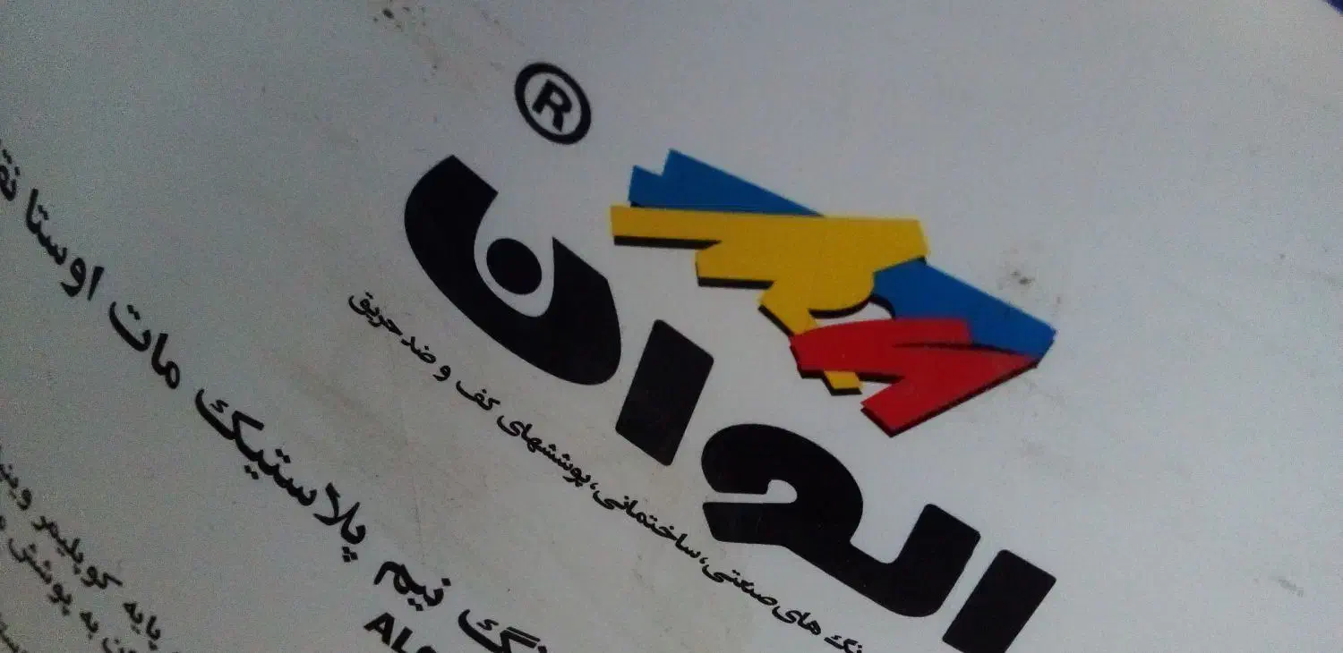 پخش عمده انواع رنگ نیمه پلاستیک و....|مصالح و تجهیزات ساختمان|قم, علی آباد سعدگان|دیوار