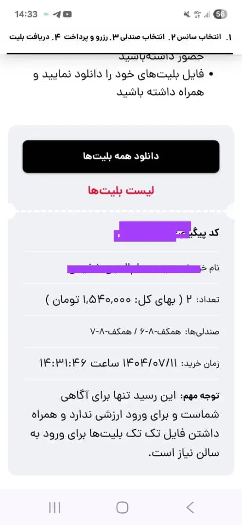 ۲ بلیط کنسرت محمد علیزاده اصفهان|بلیت کنسرت|اصفهان, گلزار|دیوار