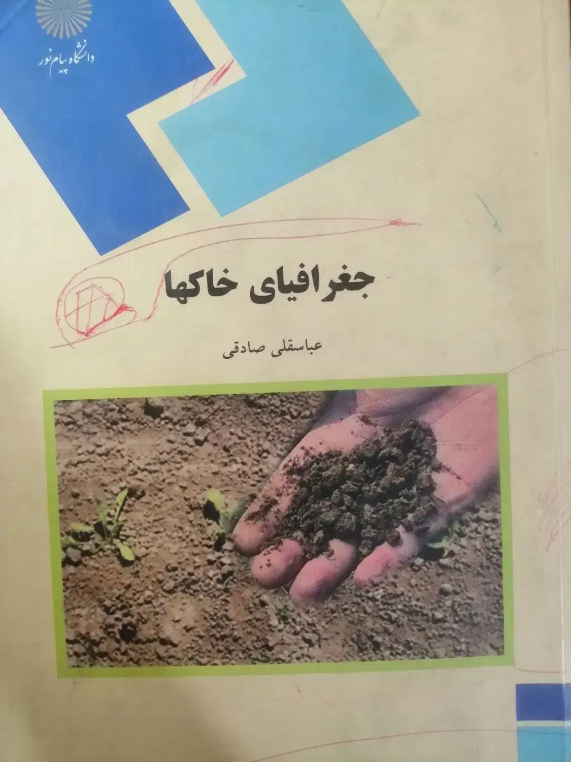 کتاب های دانشگاهی رشته جغرافی|کتاب و مجله آموزشی|بیرجند, |دیوار