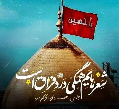 آرامش را در سایه ضریح بجوی ، تور کربلا مشهد|تور و چارتر|اصفهان, سروستان|دیوار