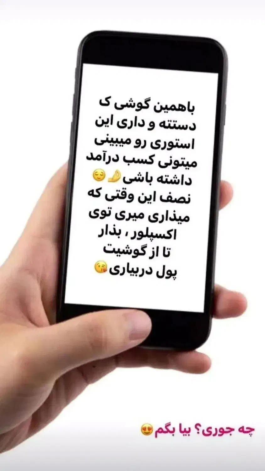 تو خونه به درامد میرسی اونم با گوشی مخصوص خانمها|استخدام بازاریابی و فروش|داراب, |دیوار
