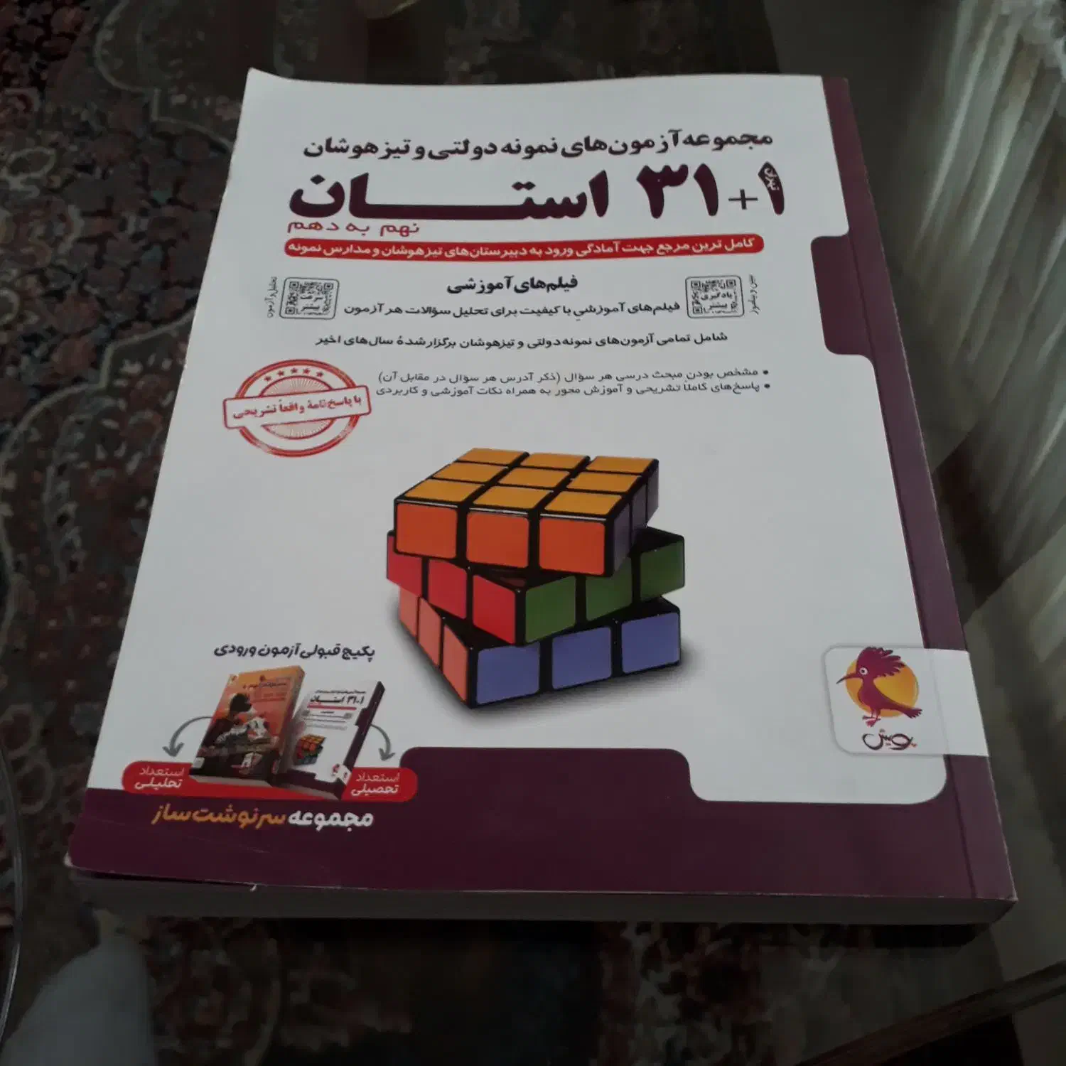 کتاب آزمون های نمونه دولتی وتیزهوشان نهم به دهم|کتاب و مجله آموزشی|میاندوآب, |دیوار