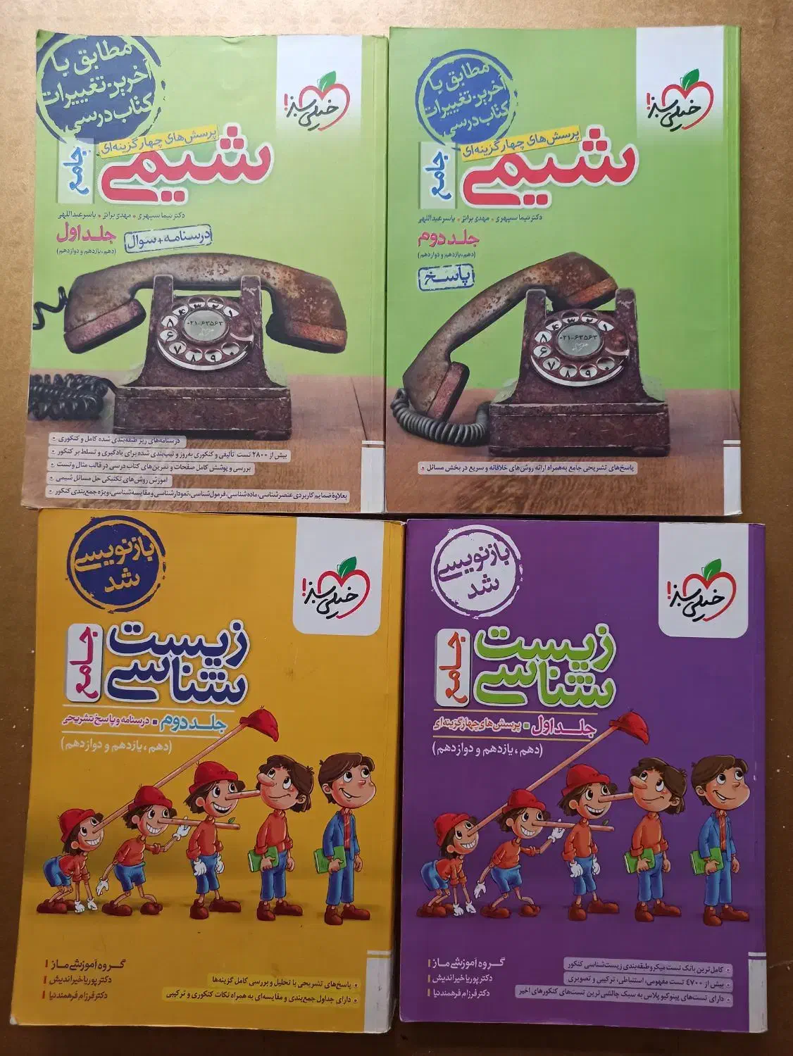 زیست شناسی جامع شیمی جامع|کتاب و مجله آموزشی|دهگلان, |دیوار