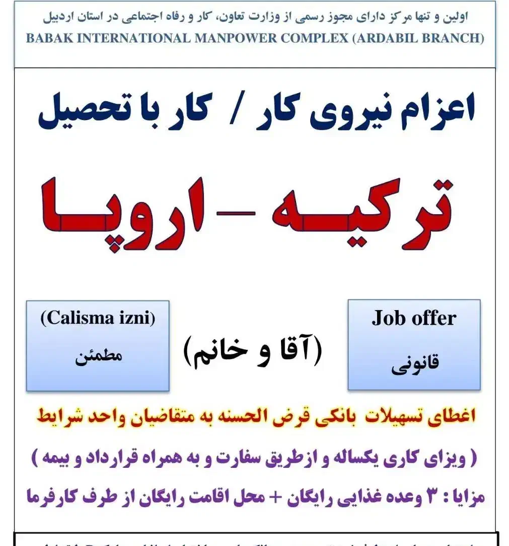 کار در ترکیه و اروپا ( قانونی + بیمه )|استخدام اداری و مدیریت|رشت, سعدی (تختی)|دیوار