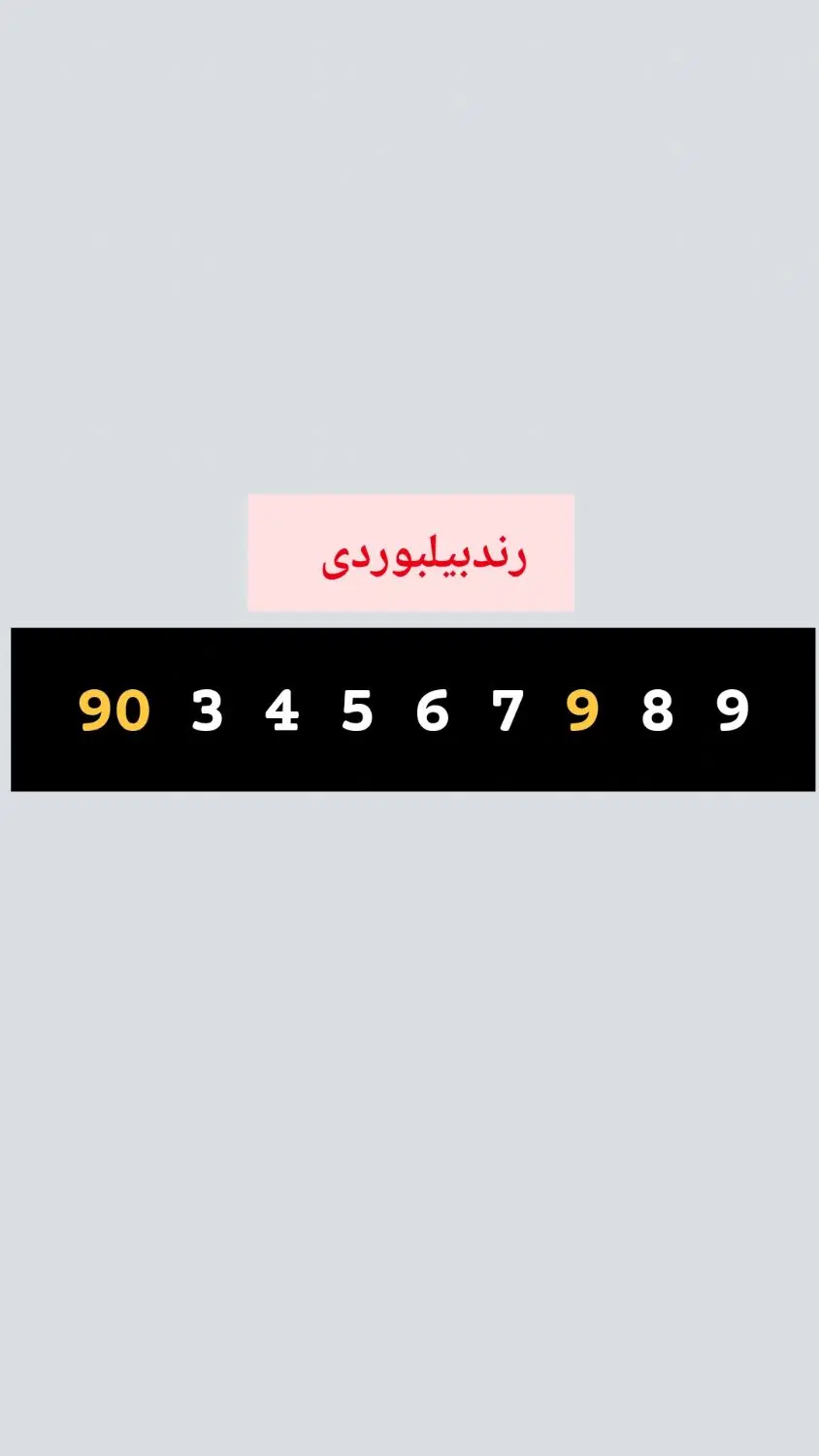 ۹۰۳۴۵۶۷۹۸۹|سیمکارت|شهریار, شهریار|دیوار