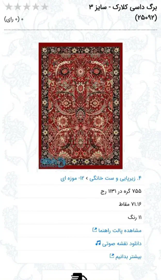 تابلو فرش|تابلو فرش|دزفول, |دیوار