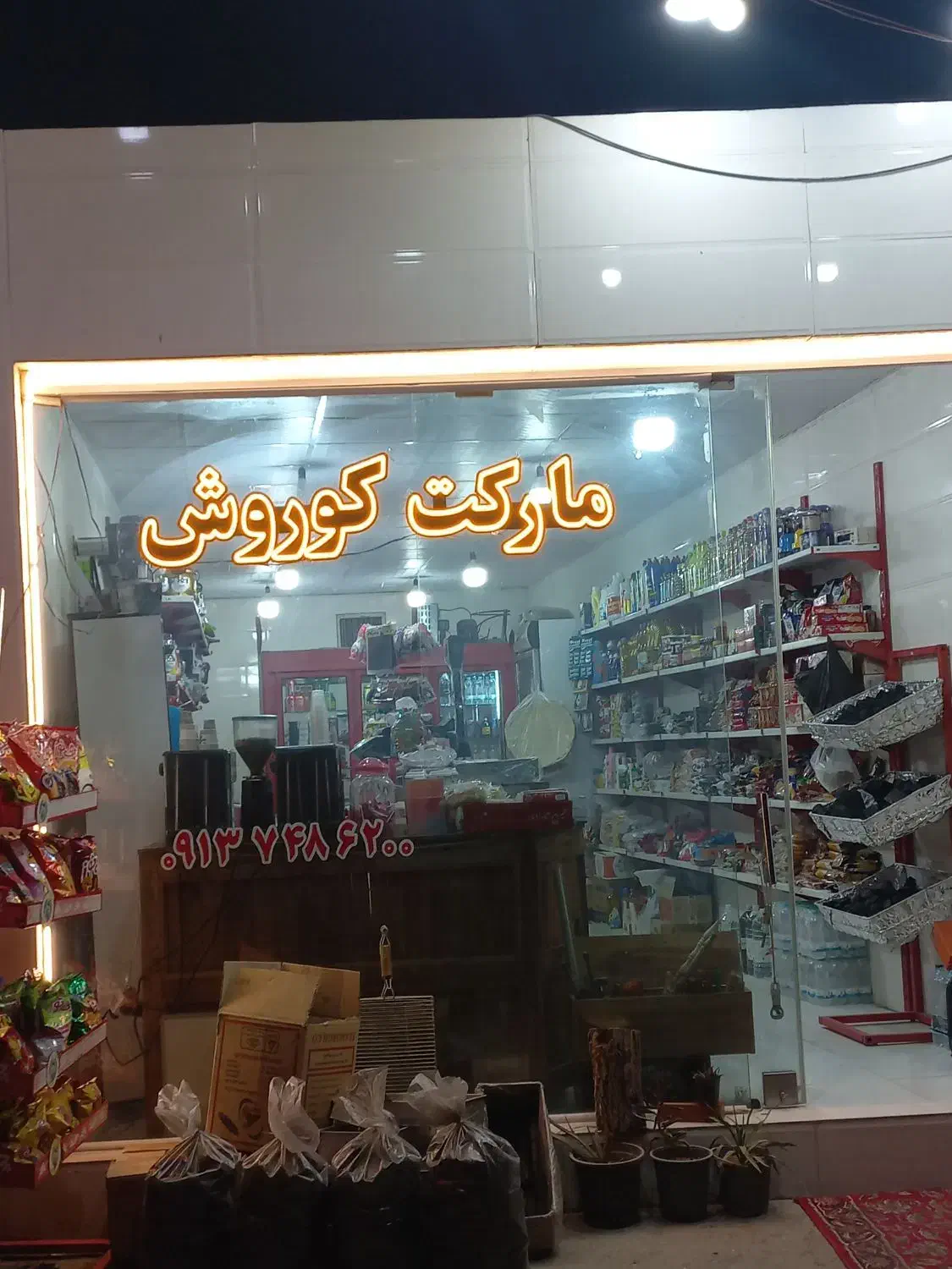 نیاز ب فروشند|استخدام خدمات فروشگاه و رستوران|کاشان, دشت لتحر|دیوار