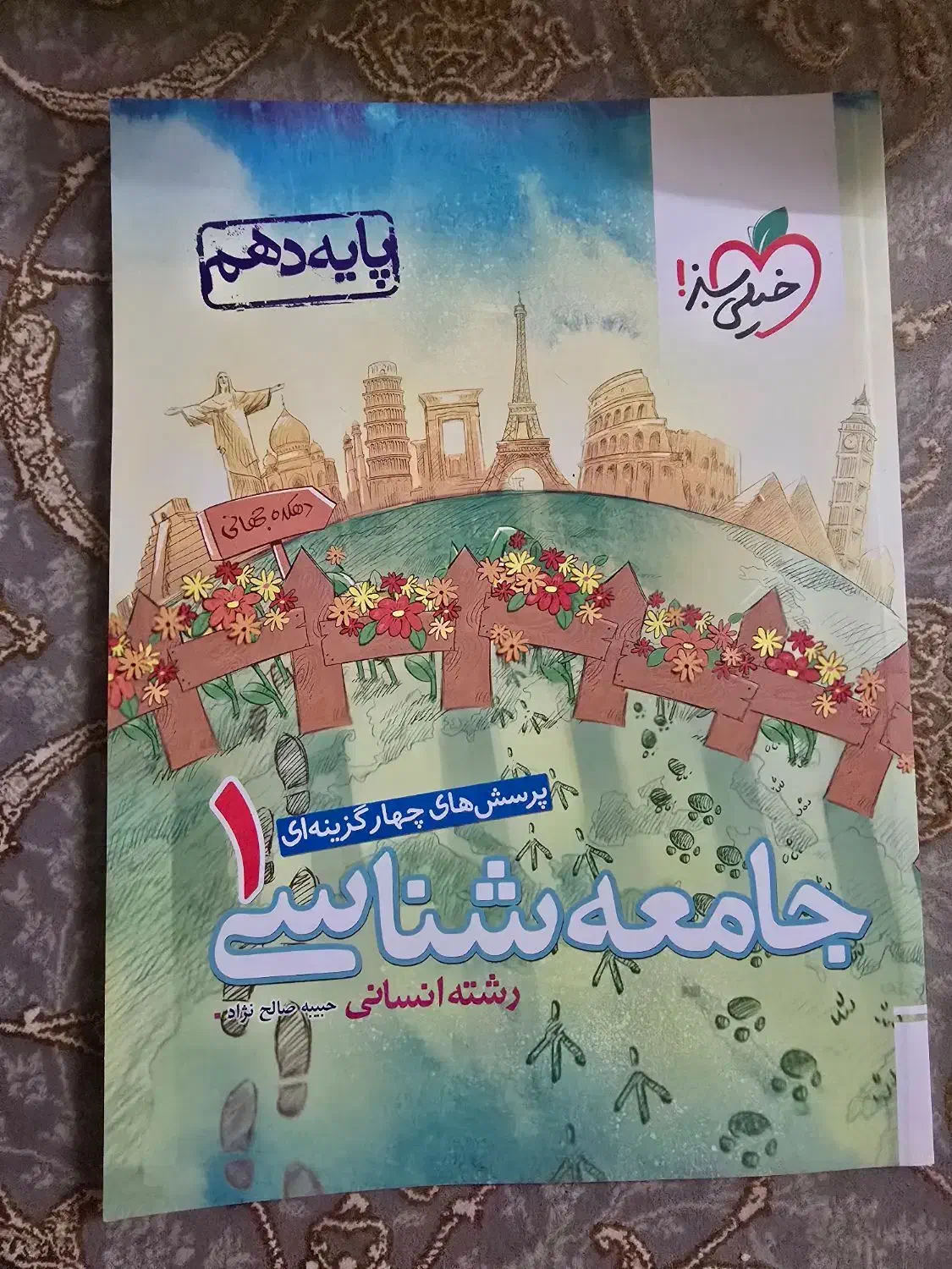 کتاب تست انسانی|کتاب و مجله آموزشی|قم, شهرک شهرداری|دیوار