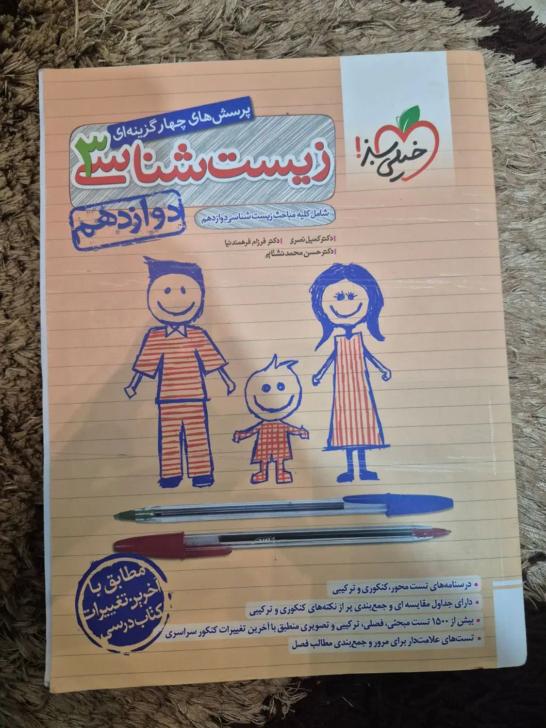 زیست دوازدهم کنکور|کتاب و مجله آموزشی|قم, الغدیر|دیوار
