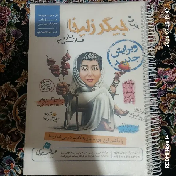 جزوه فارسی و عربی و ریاضی و زمین شناسی یازدهم|کتاب و مجله آموزشی|تهران, آهنگ|دیوار
