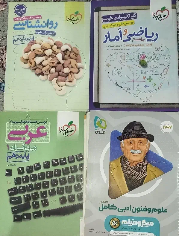 کتاب کنکور انسانی|کتاب و مجله آموزشی|قرچک, مهدیه|دیوار