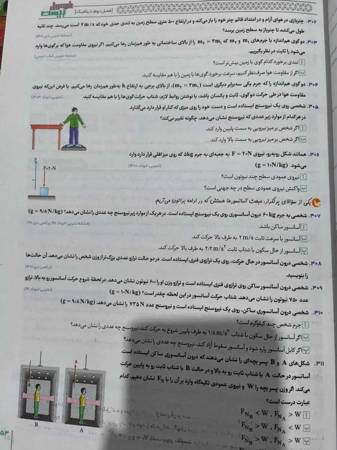 فرمول بیست فیزیک دوازدهم|کتاب و مجله آموزشی|خوی, |دیوار