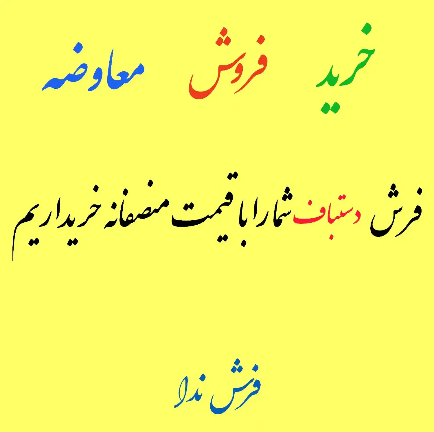 خریدار فرش شما با قیمت منصفانه|فرش|تهران, فرمانیه|دیوار