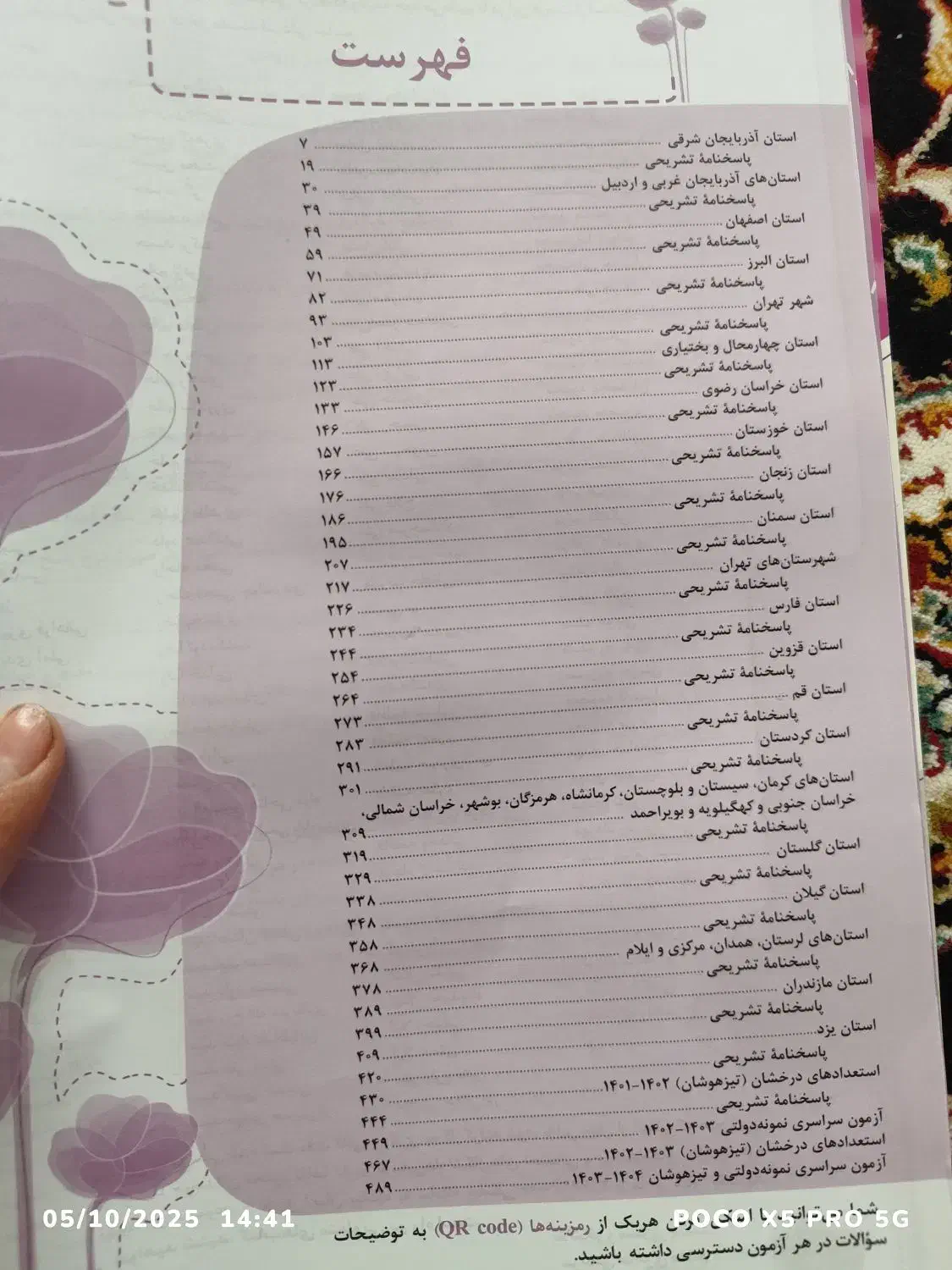 کتاب جامع ۳۱ استان نهم چاپ 1403-1404|کتاب و مجله آموزشی|تبریز, |دیوار