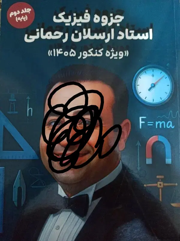 جزوه فیزیک استاد ارسلان رحمانی جلد اول و دوم|کتاب و مجله آموزشی|تهران, آرارات|دیوار