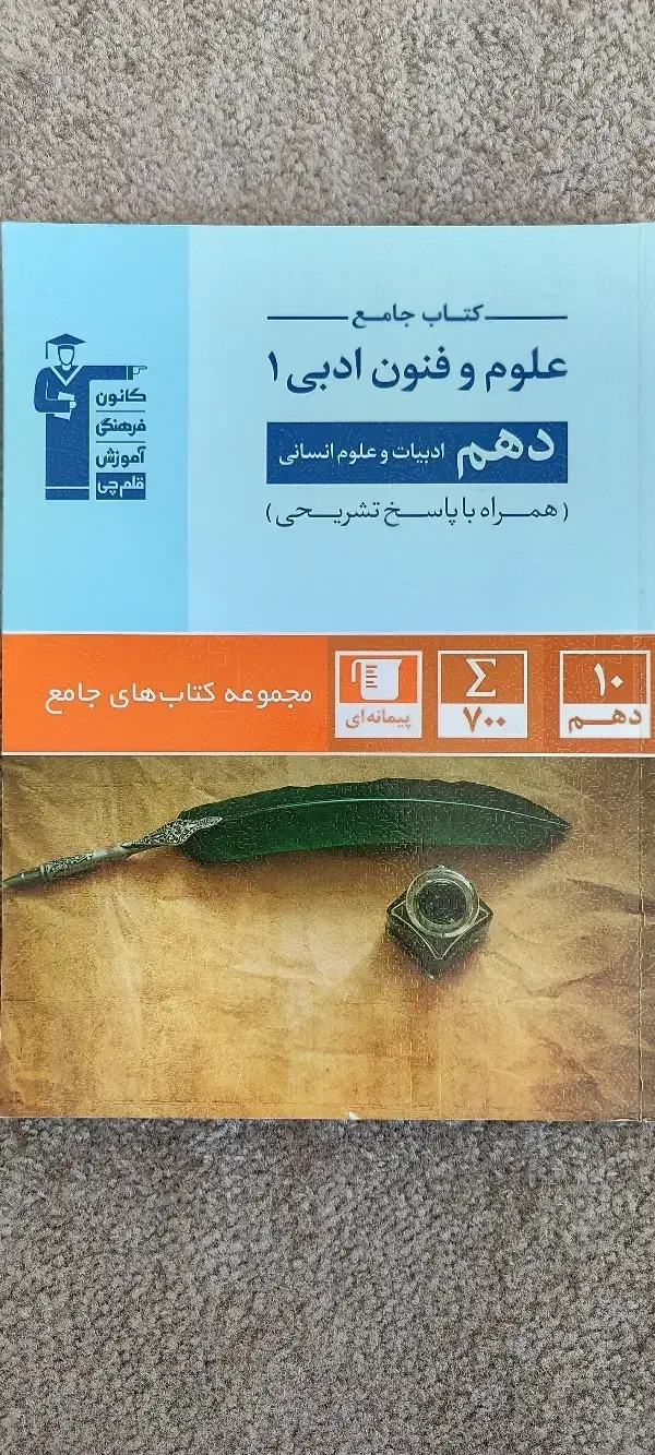 کتاب های انسانی پایه دهم|کتاب و مجله آموزشی|پارس‌آباد, |دیوار