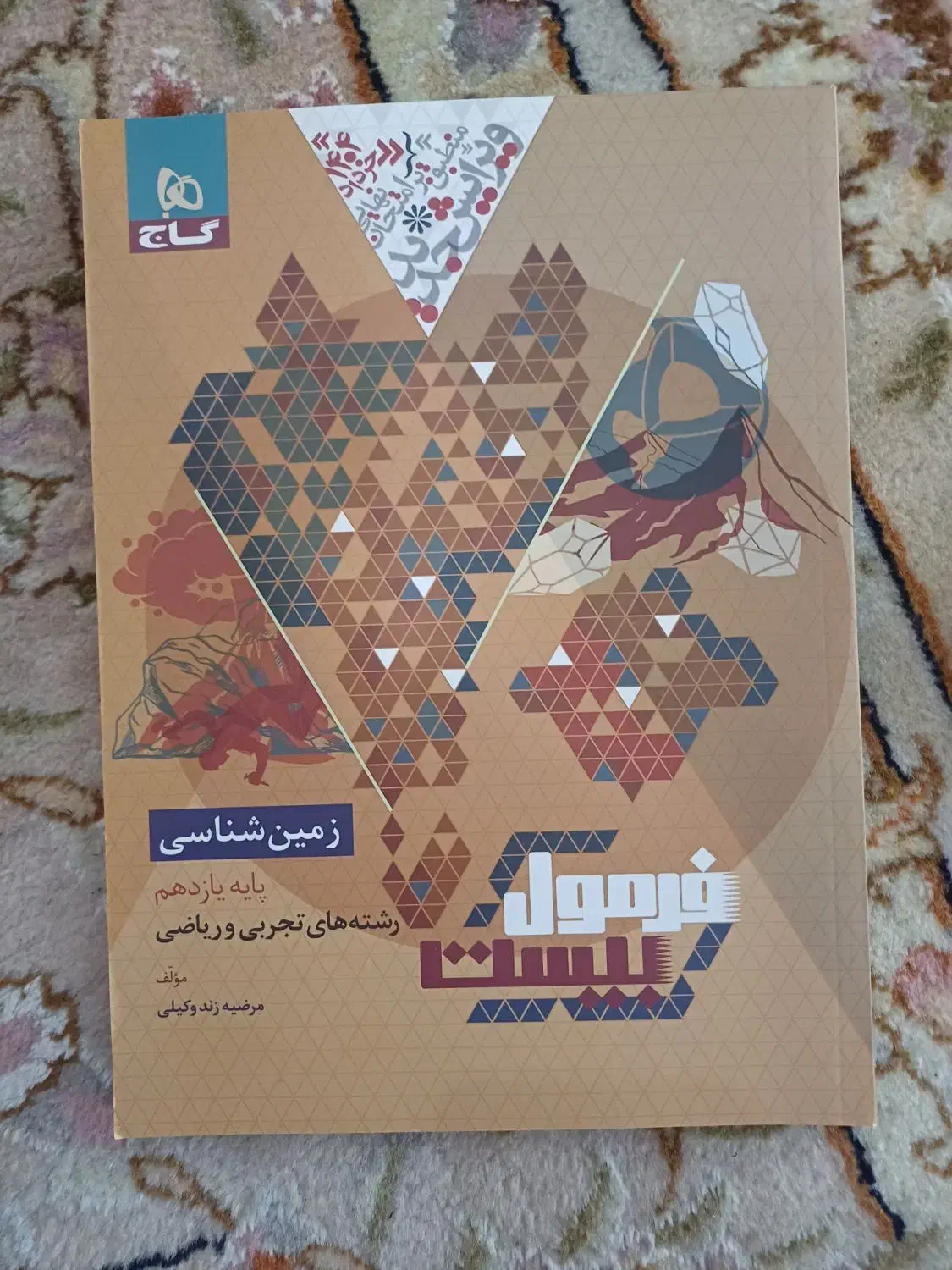 سه عدد کتاب فرمول بیست همگی نو|کتاب و مجله آموزشی|مشهد, بهاران|دیوار