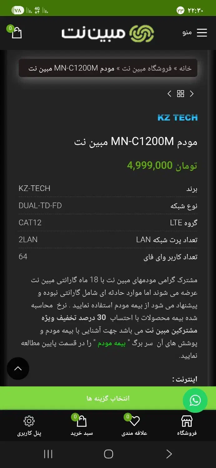 مودم مبین نت مدل MN-C1200M|مودم و تجهیزات شبکه|اهواز, نبوت|دیوار