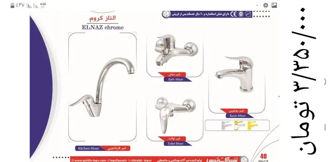 شیرالات|لوازم سرویس بهداشتی|بابل, |دیوار
