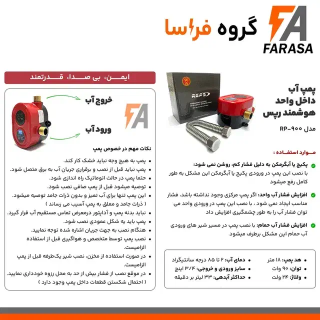 پمپ آب داخل واحدی هوشمند|مصالح و تجهیزات ساختمان|اصفهان, نقش جهان|دیوار