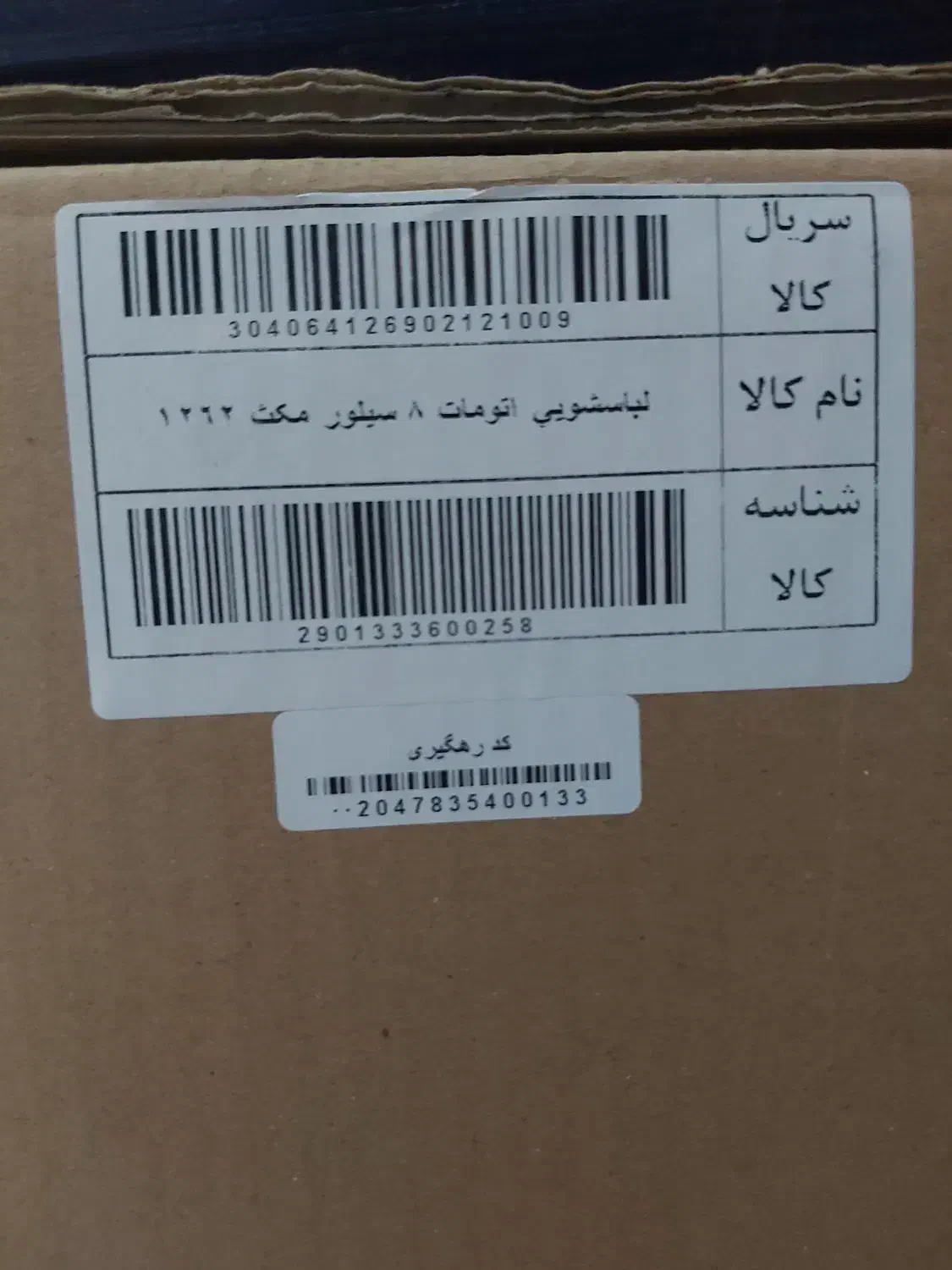 فروش فوری قیمت مناسب|ماشین لباسشویی و خشک‌کن لباس|شیراز, نجم آباد|دیوار