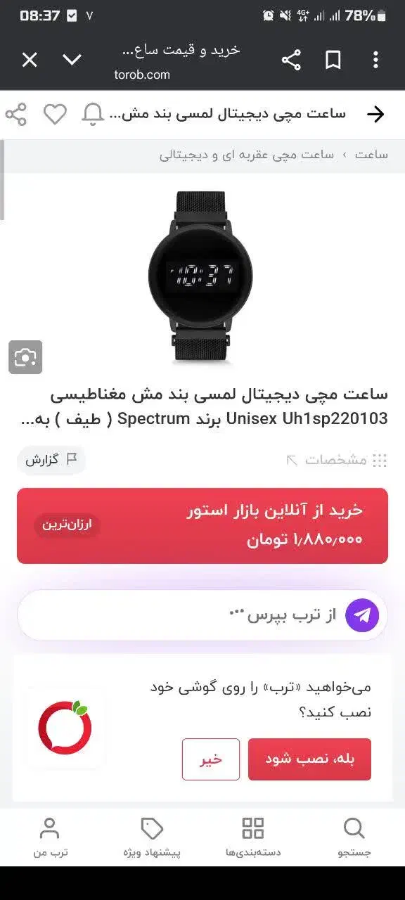 ست ساعت لمسی، دستبند و انگشتر حصیری برند spectrum|ساعت|کرمانشاه, |دیوار