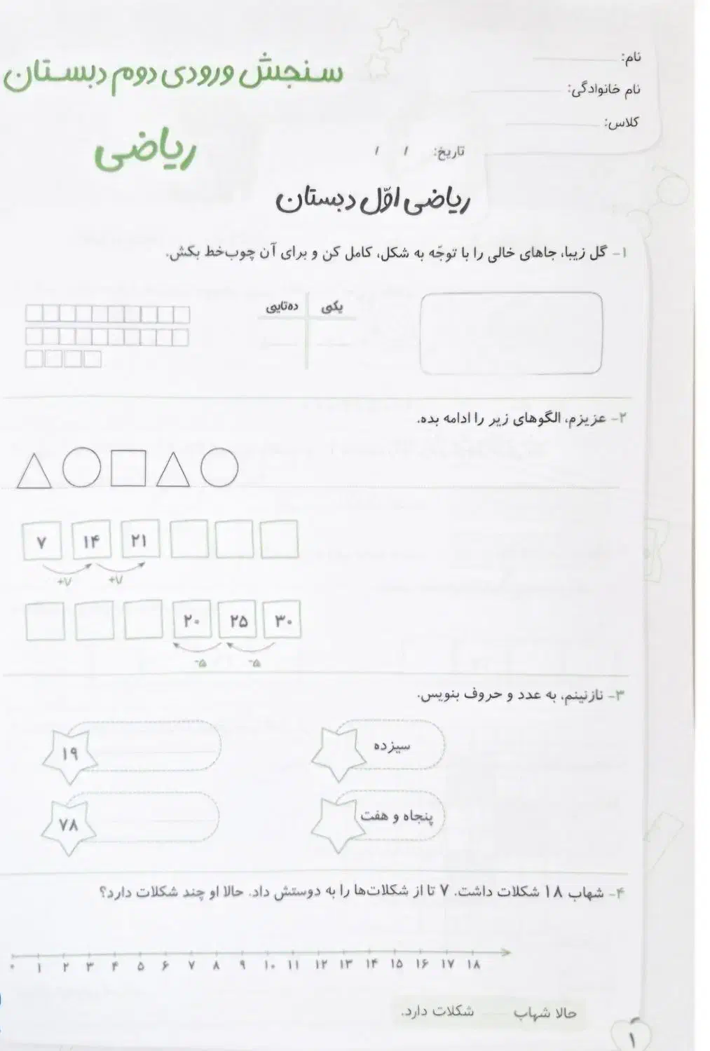 سنجش ماهانه فارسی و ریاضی دوم ابتدایی|کتاب و مجله آموزشی|اصفهان, رسالت|دیوار