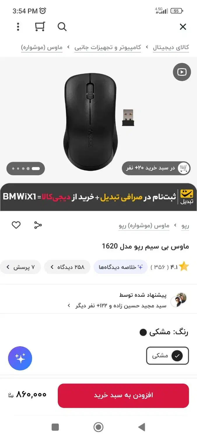 موس rapoo 1620|قطعات و لوازم جانبی رایانه|بانه, |دیوار