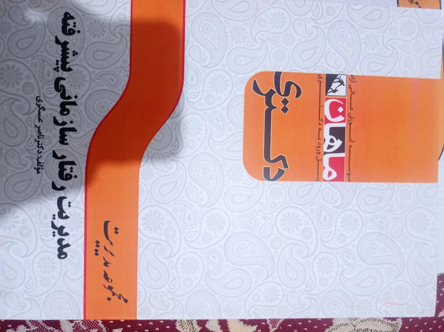 کتاب|کتاب و مجله آموزشی|گنبد کاووس, |دیوار