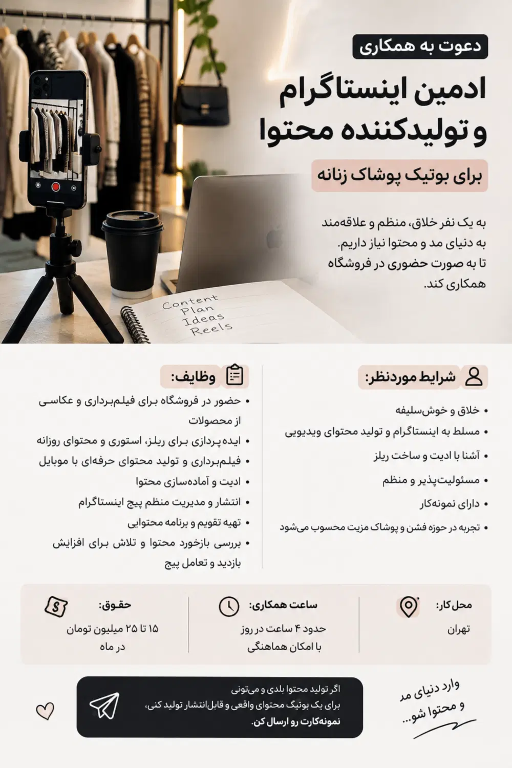 استخدام ادمین اینستاگرام و تولیدکننده محتوا|استخدام بازاریابی و فروش|تهران, شهرک آزمایش|دیوار