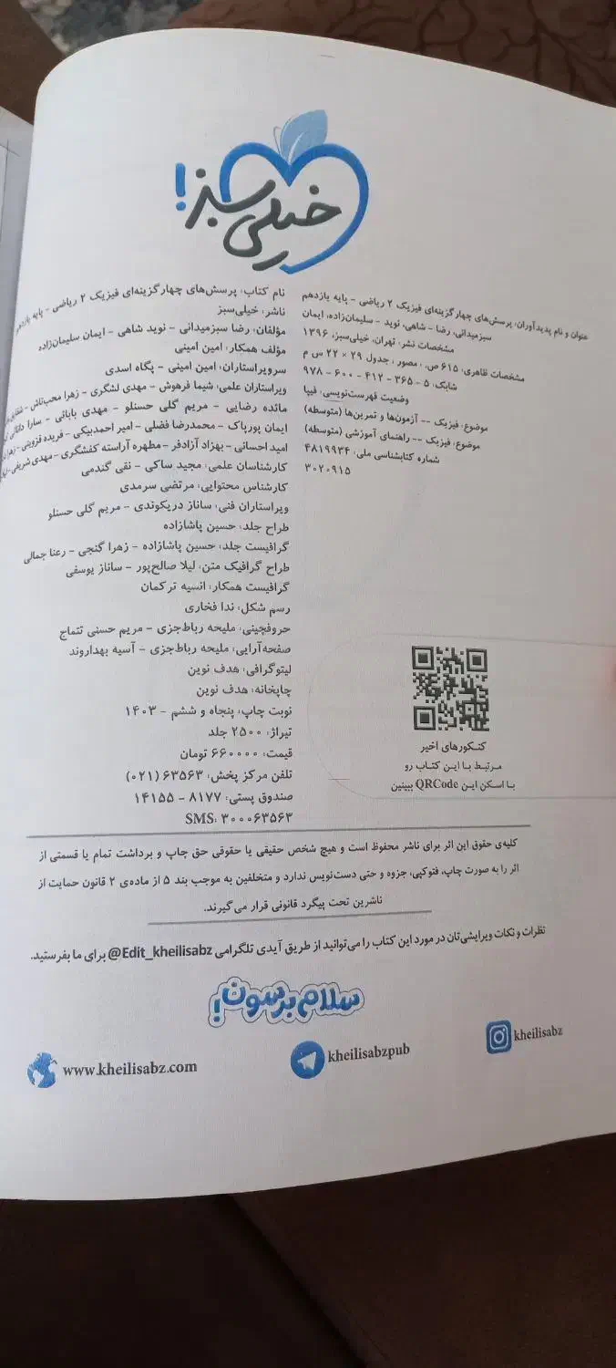 فیزیک ۲ رشته ریاضی خیلی سبز|کتاب و مجله آموزشی|بابل, |دیوار