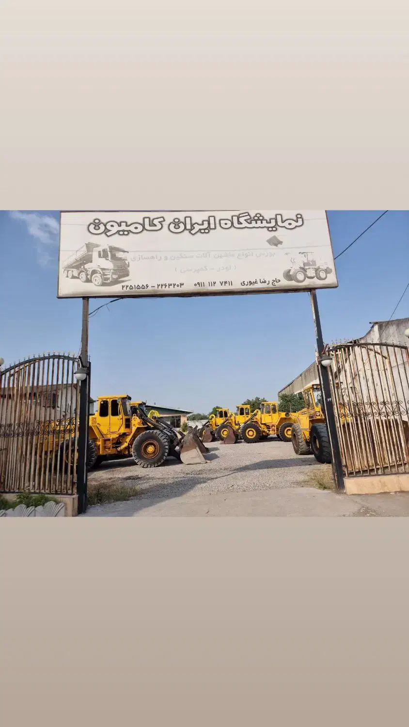 لودر ولو غیوری|خودرو سنگین|تهران, جمالزاده|دیوار