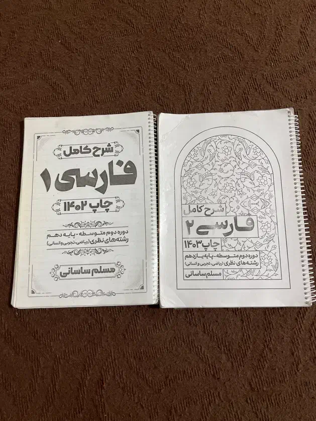 جزوه فارسی|کتاب و مجله آموزشی|گنبد کاووس, |دیوار